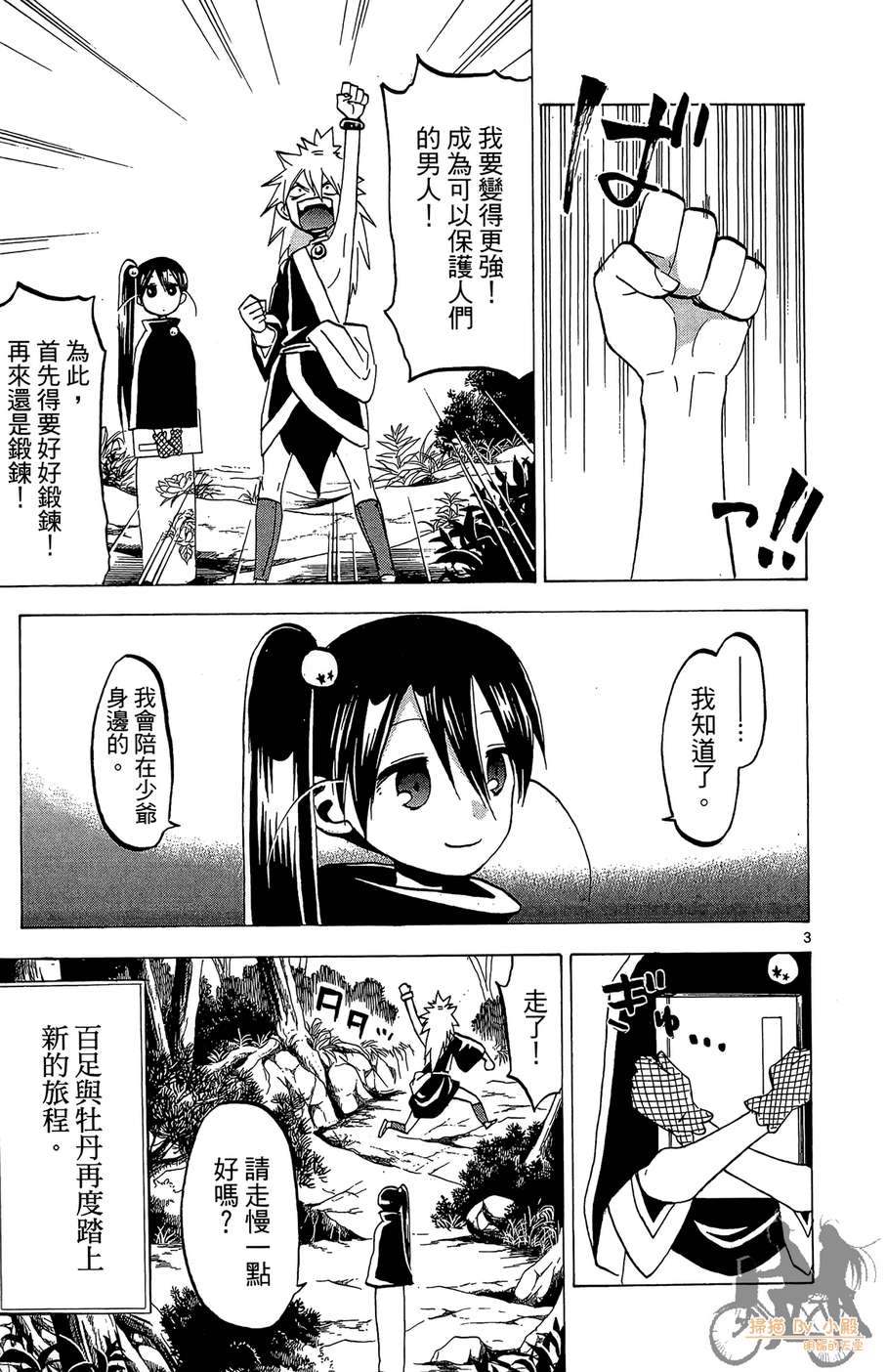 怪体真书Ø第8卷图