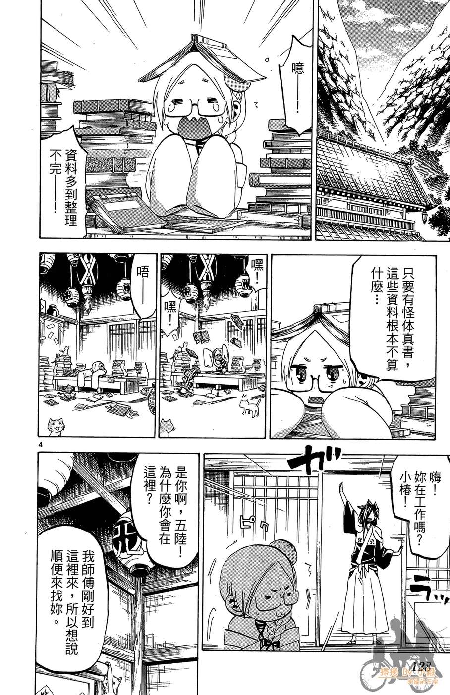 怪体真书Ø第8卷图