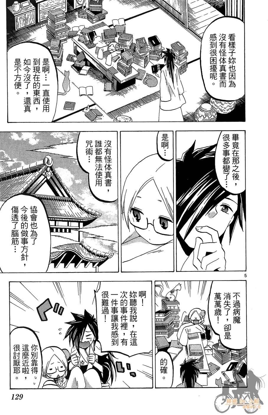 怪体真书Ø第8卷图