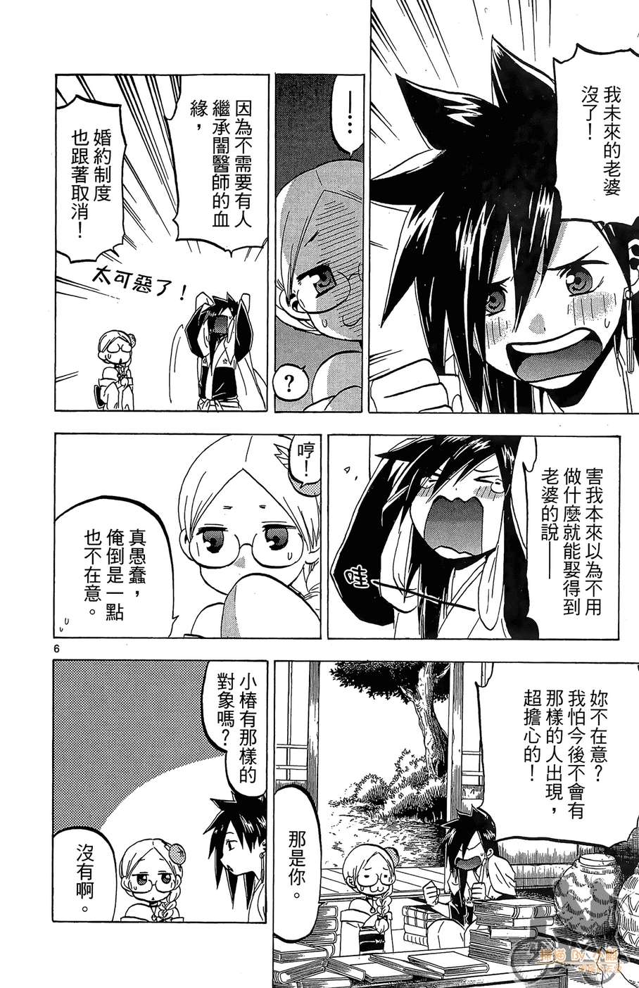 怪体真书Ø第8卷图