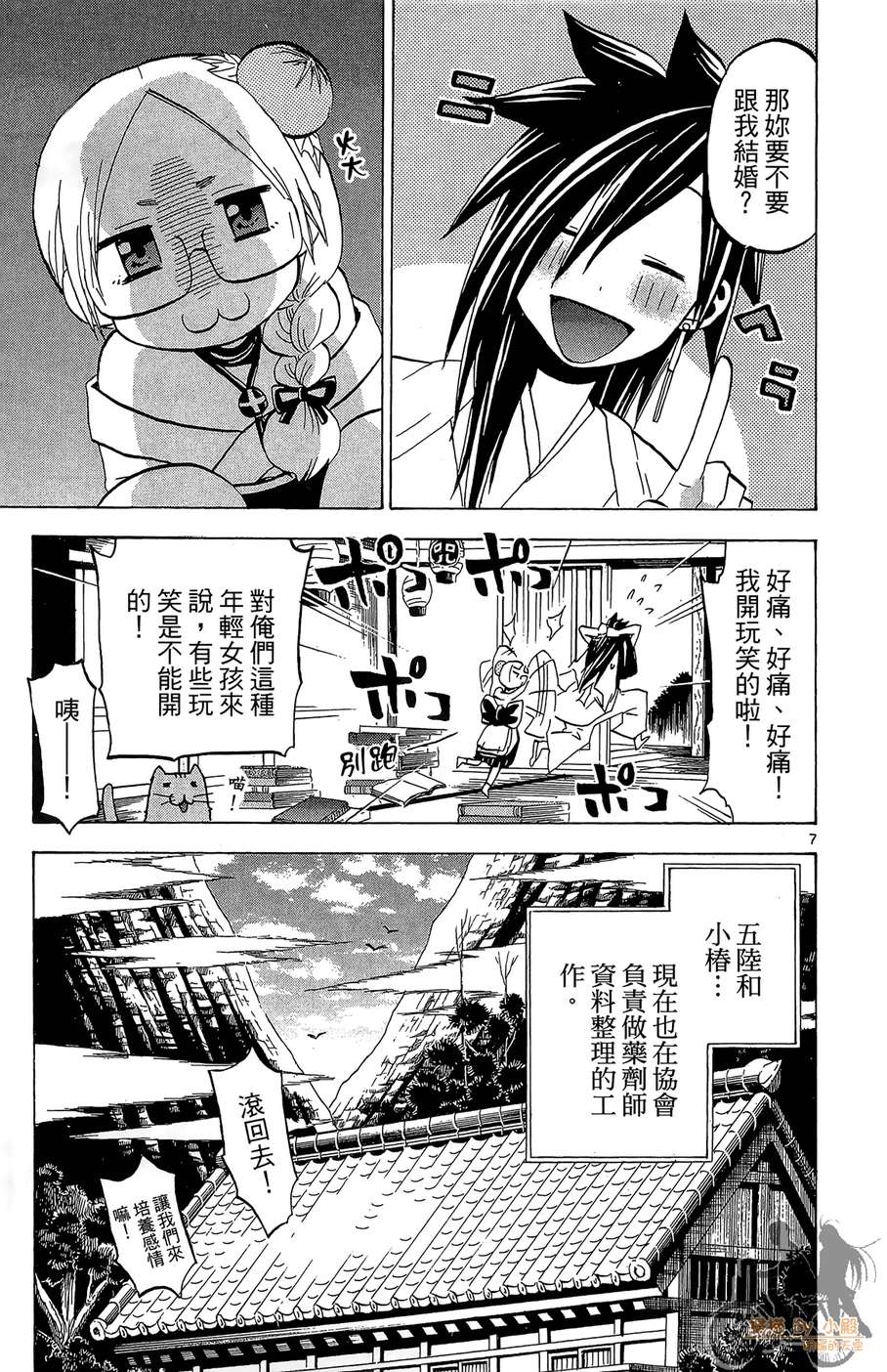 怪体真书Ø第8卷图