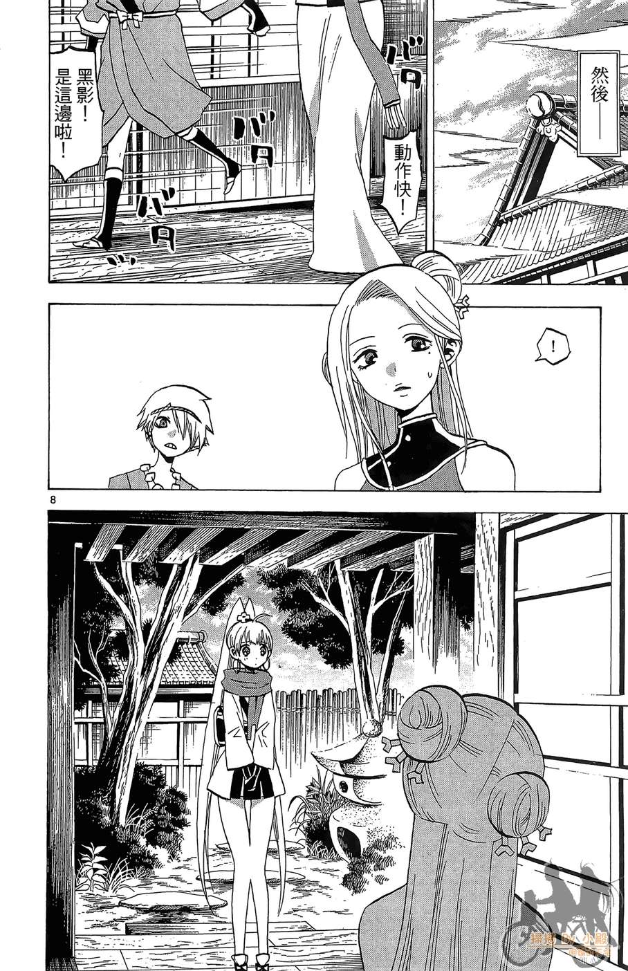 怪体真书Ø第8卷图