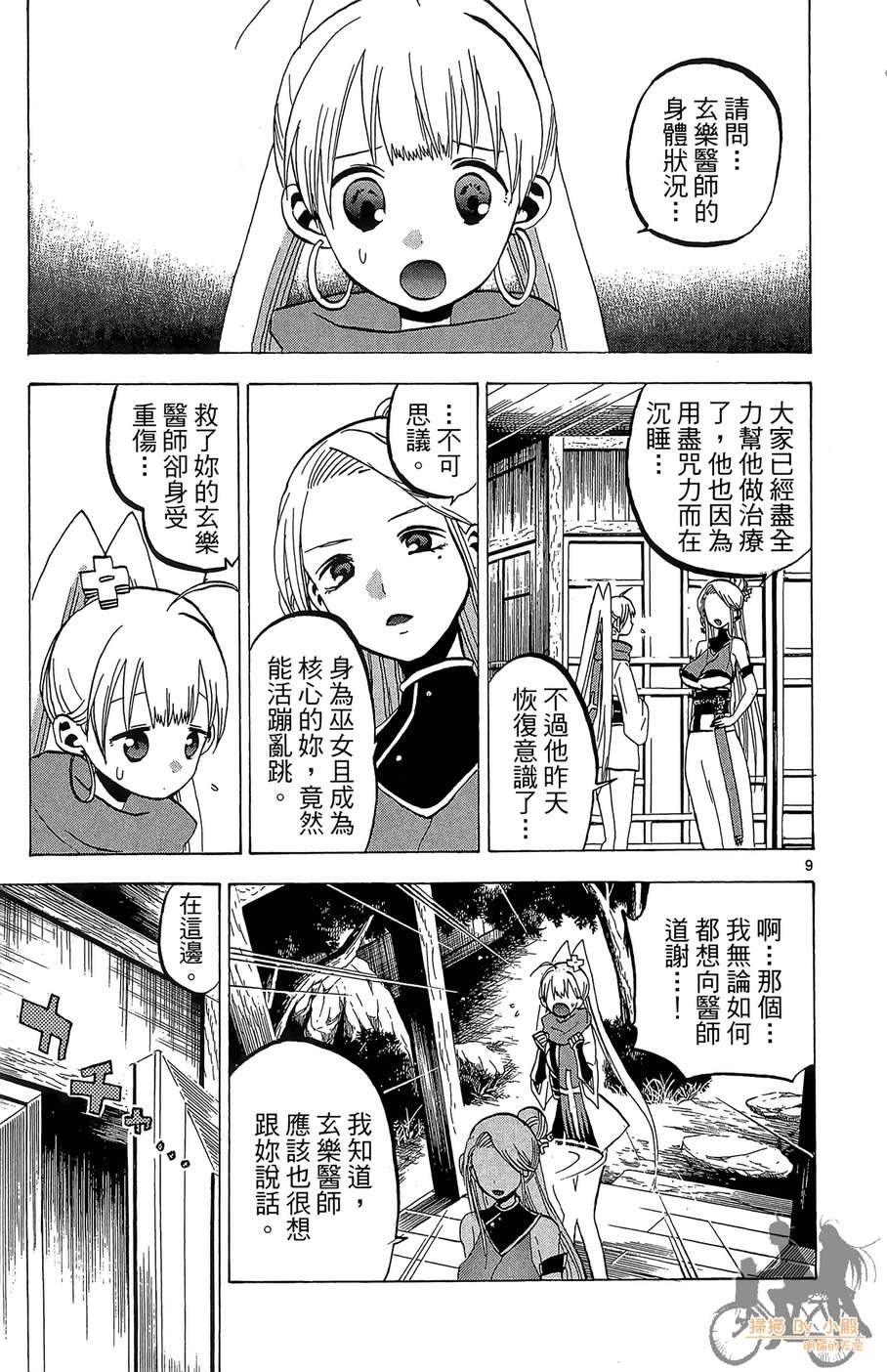 怪体真书Ø第8卷图