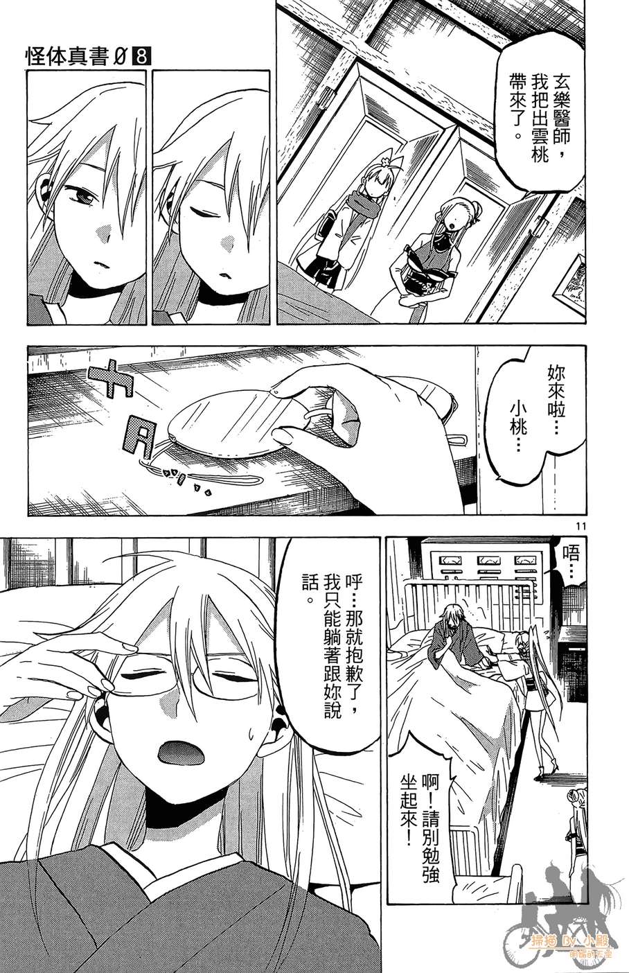 怪体真书Ø第8卷图