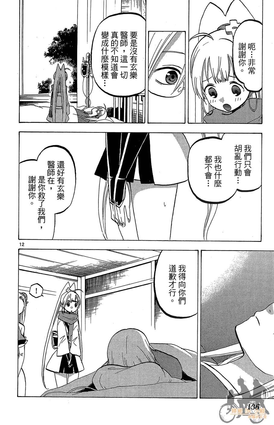 怪体真书Ø第8卷图