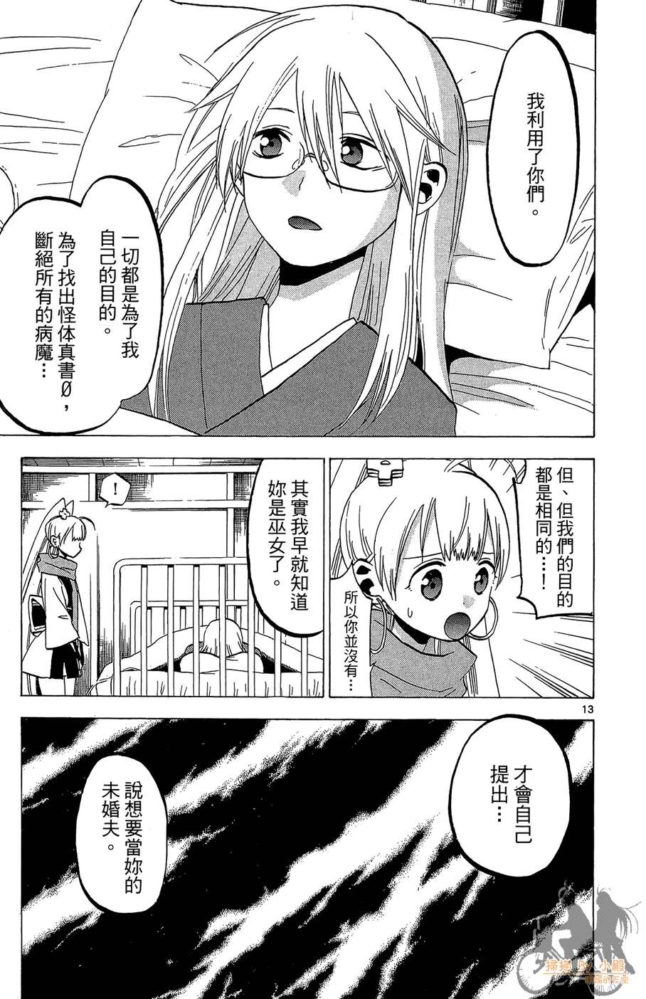 怪体真书Ø第8卷图