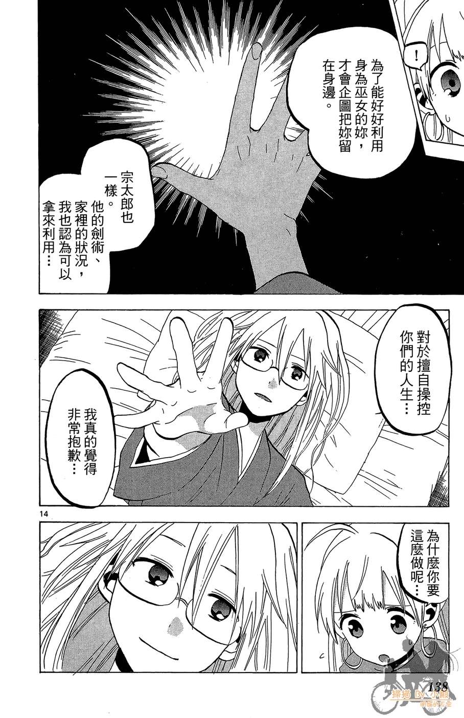 怪体真书Ø第8卷图