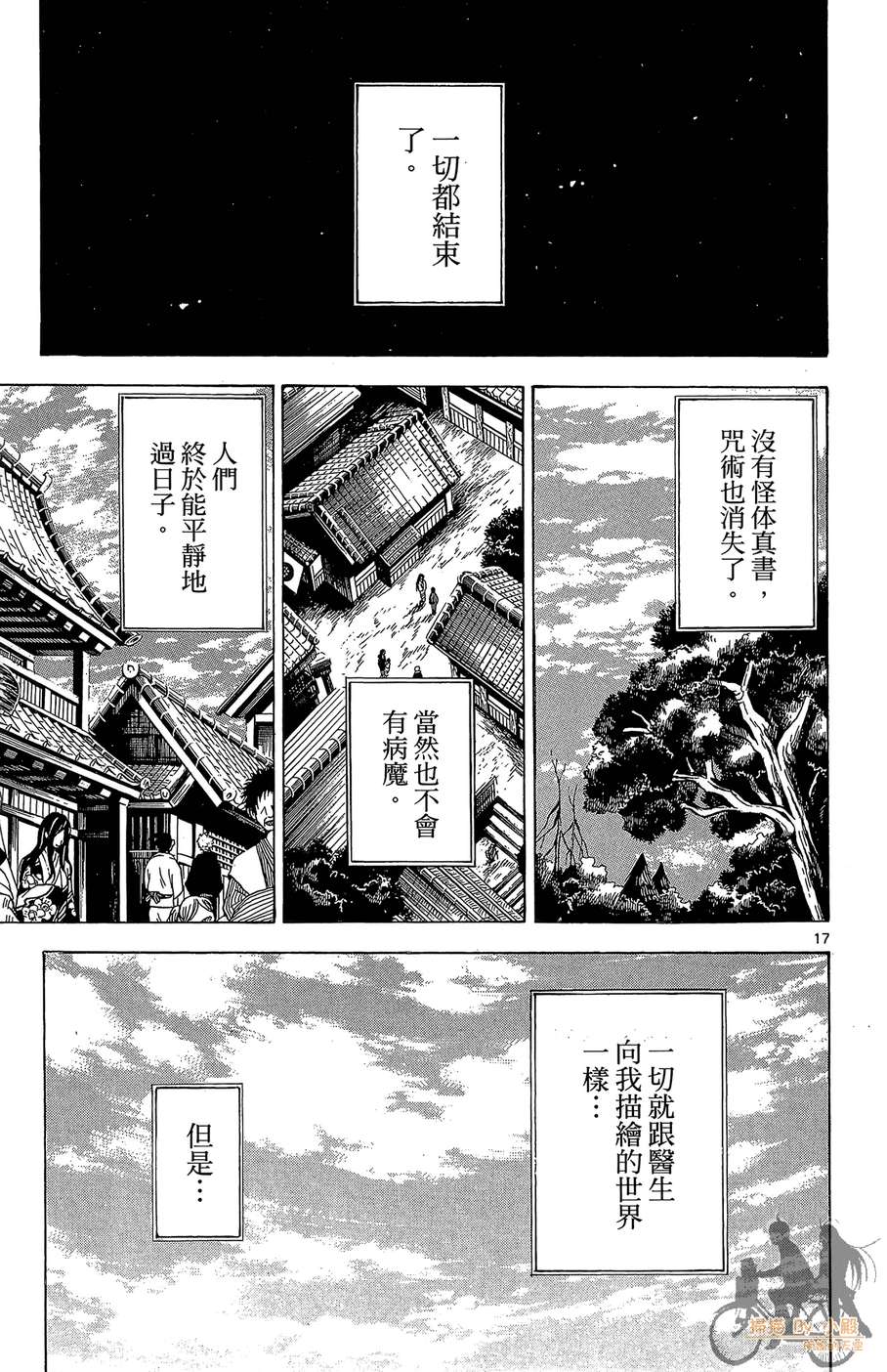 怪体真书Ø第8卷图