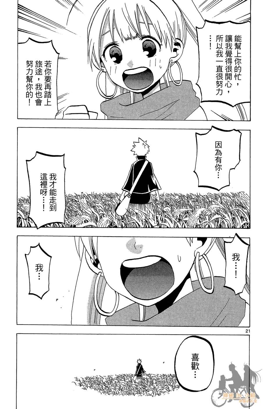 怪体真书Ø第8卷图