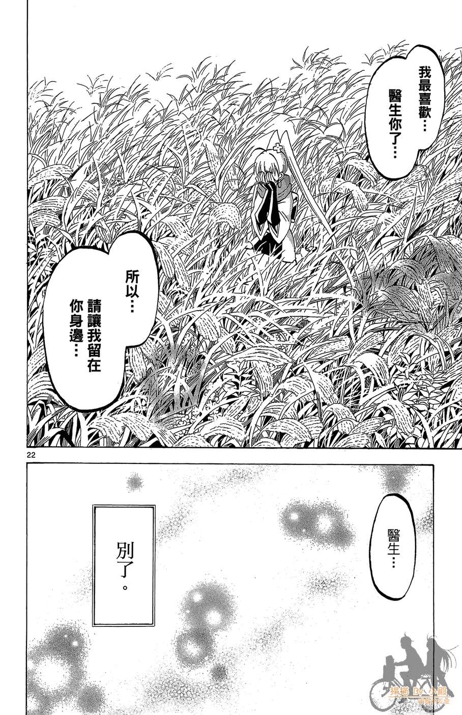 怪体真书Ø第8卷图