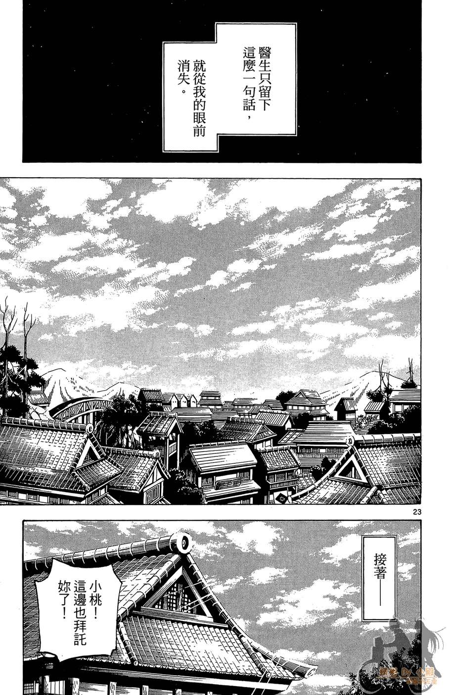 怪体真书Ø第8卷图