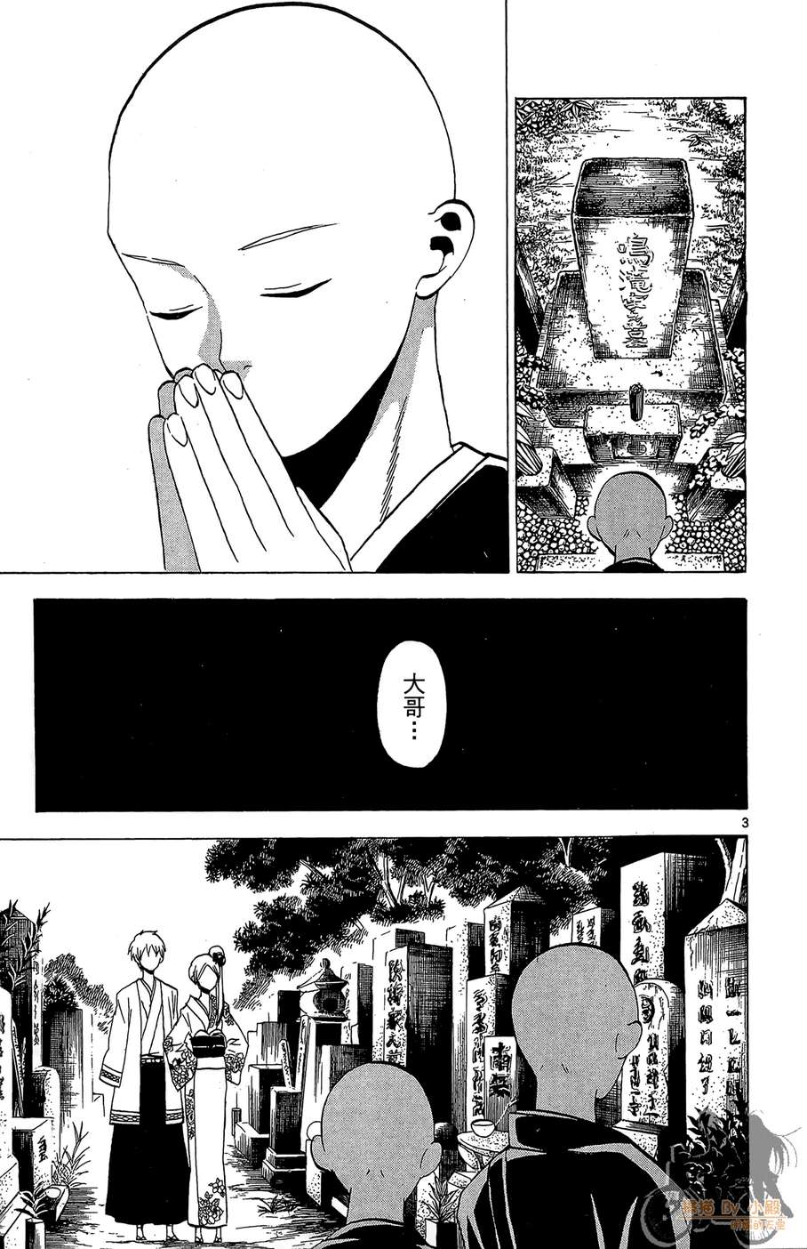 怪体真书Ø第8卷图