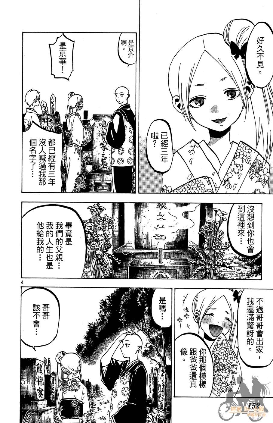 怪体真书Ø第8卷图