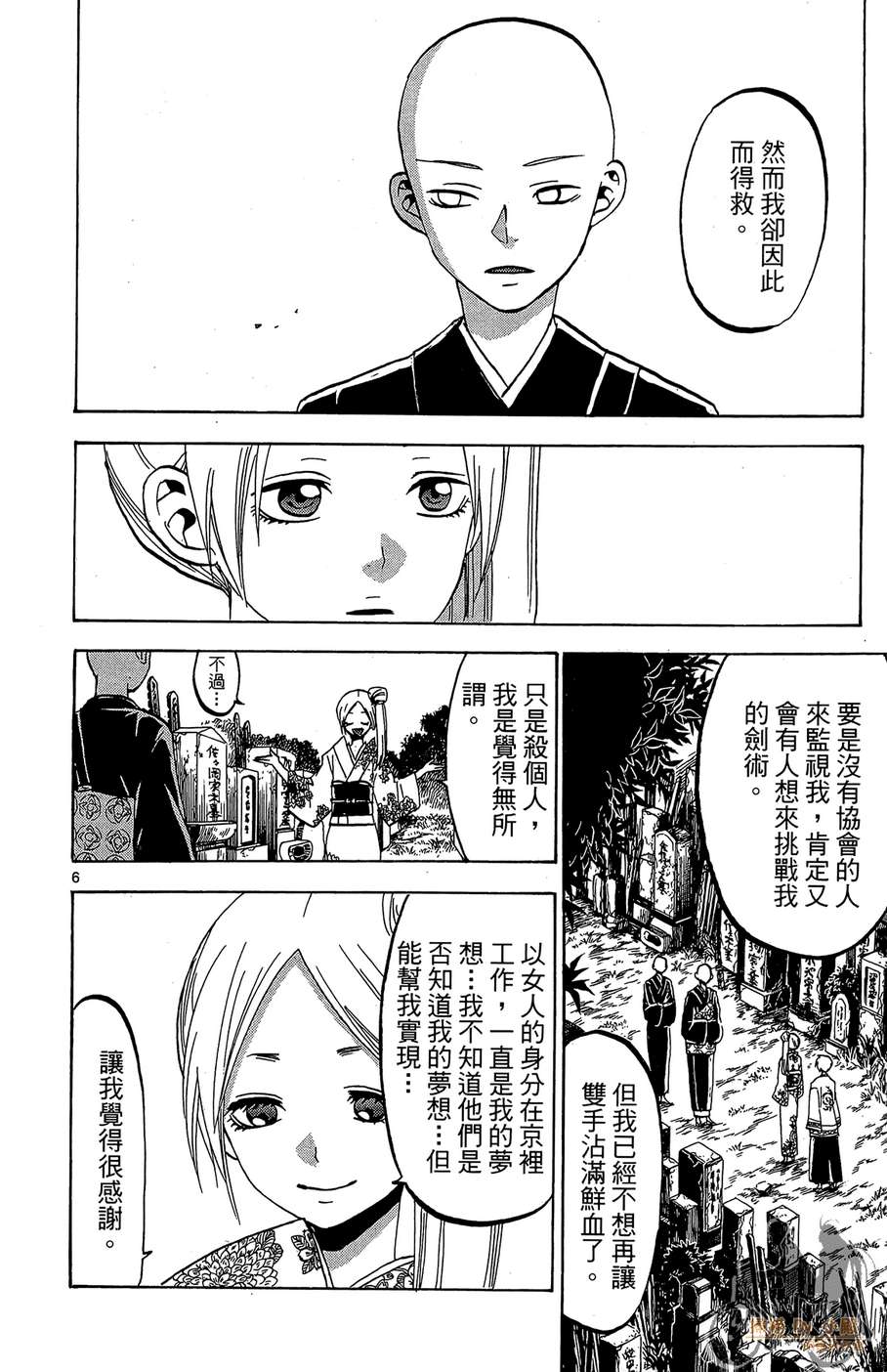 怪体真书Ø第8卷图