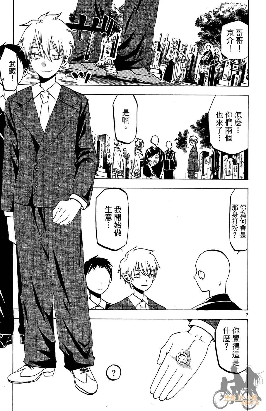 怪体真书Ø第8卷图