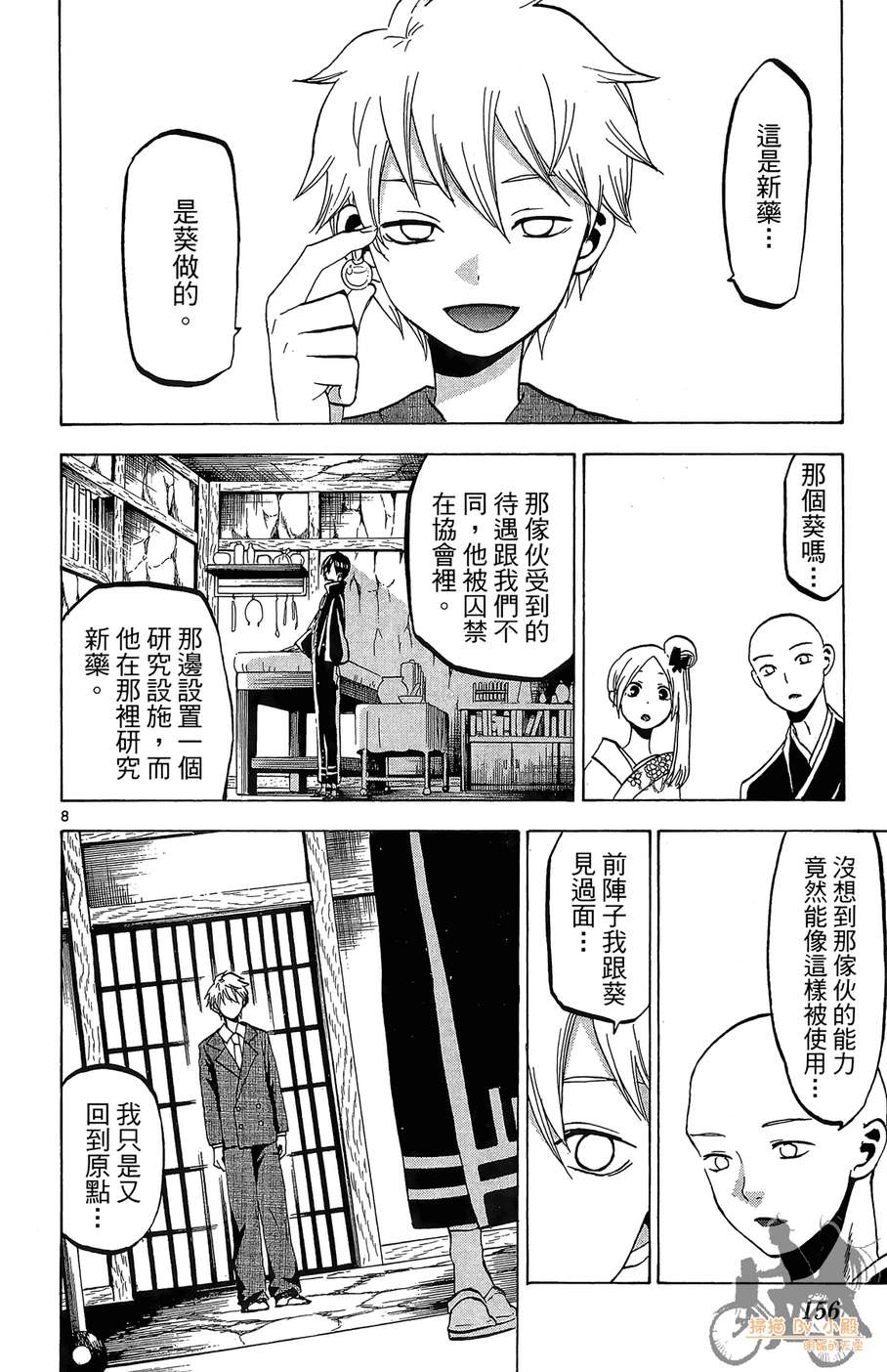 怪体真书Ø第8卷图