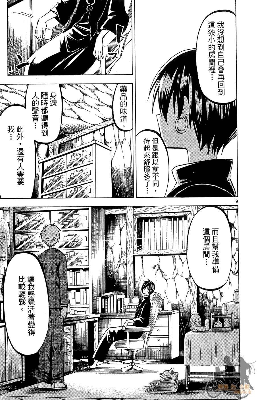 怪体真书Ø第8卷图