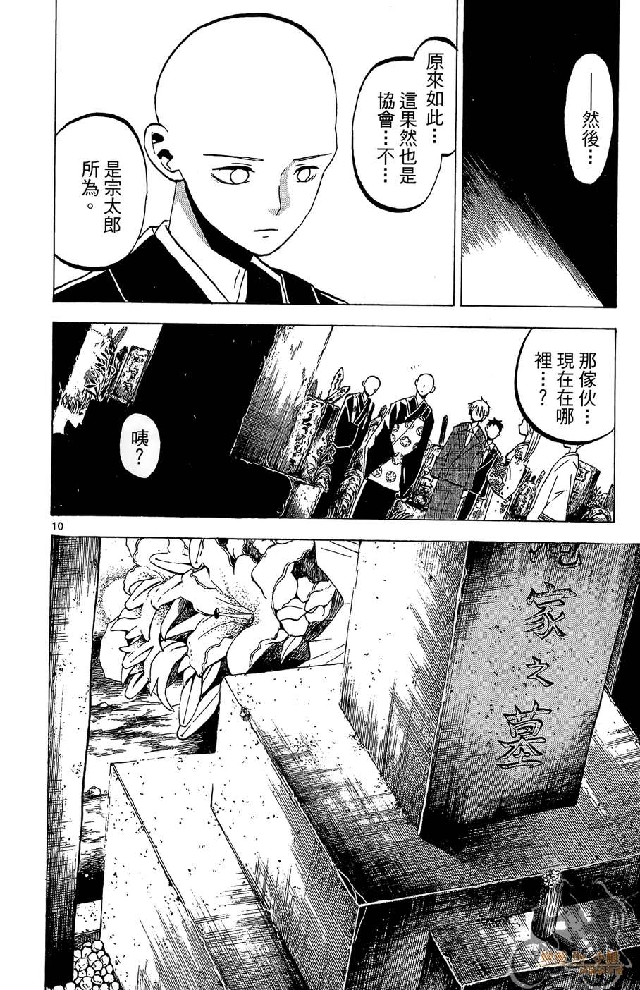 怪体真书Ø第8卷图