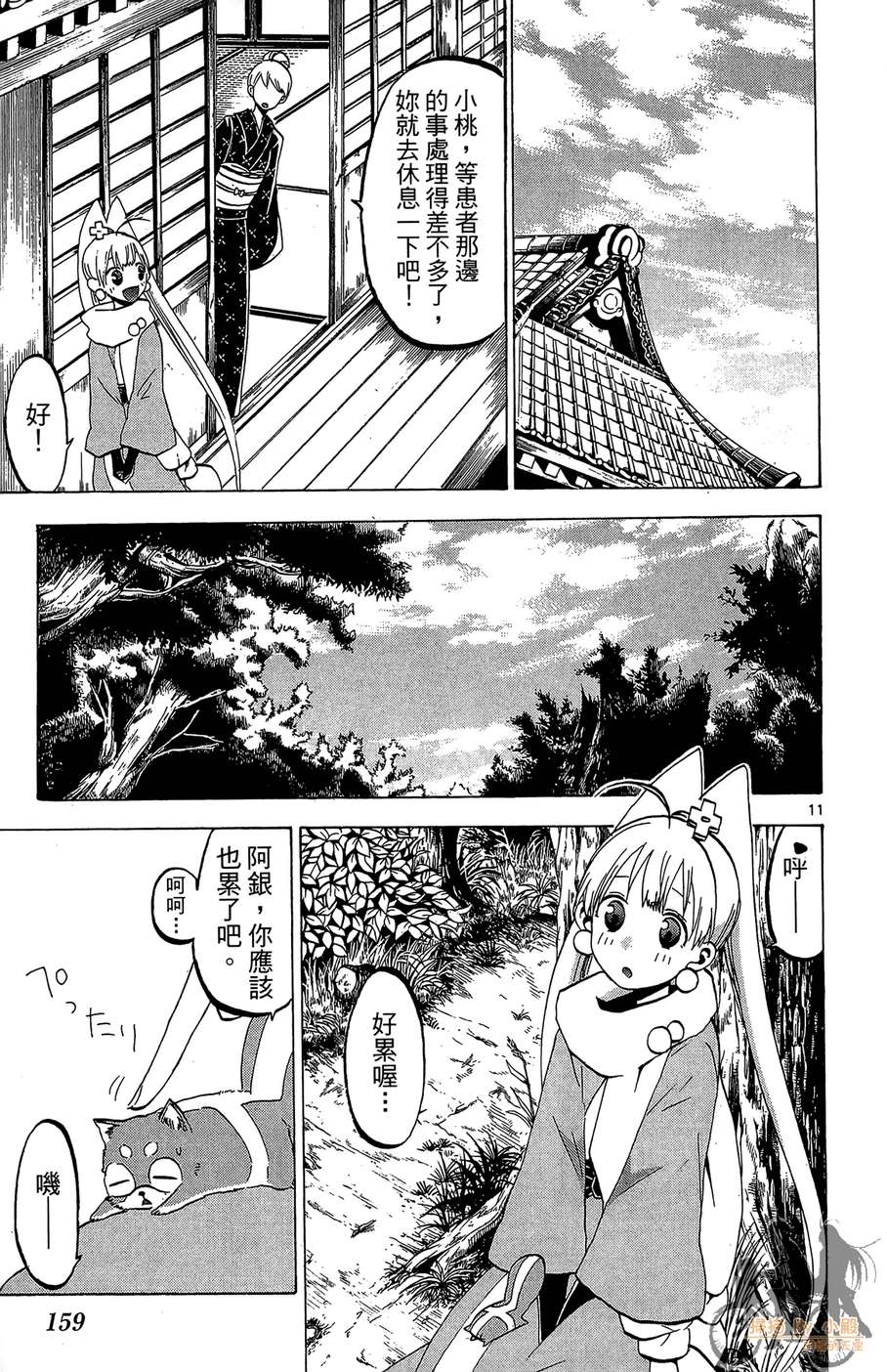 怪体真书Ø第8卷图