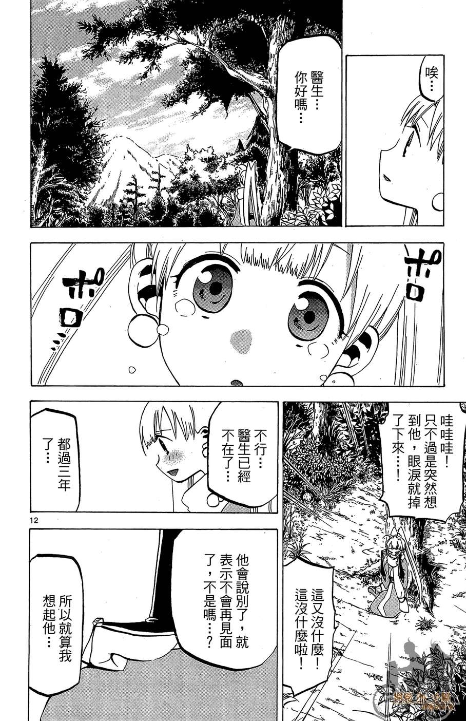 怪体真书Ø第8卷图