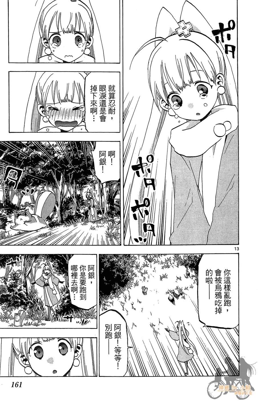 怪体真书Ø第8卷图