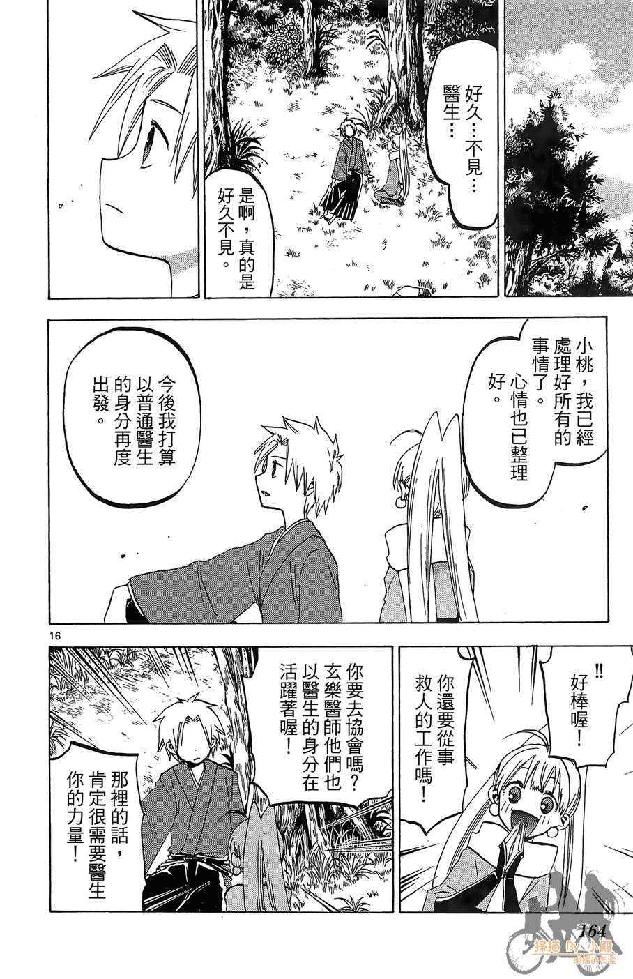 怪体真书Ø第8卷图