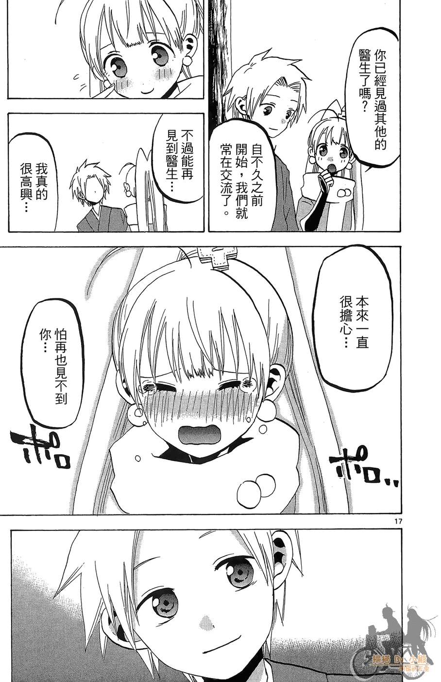 怪体真书Ø第8卷图