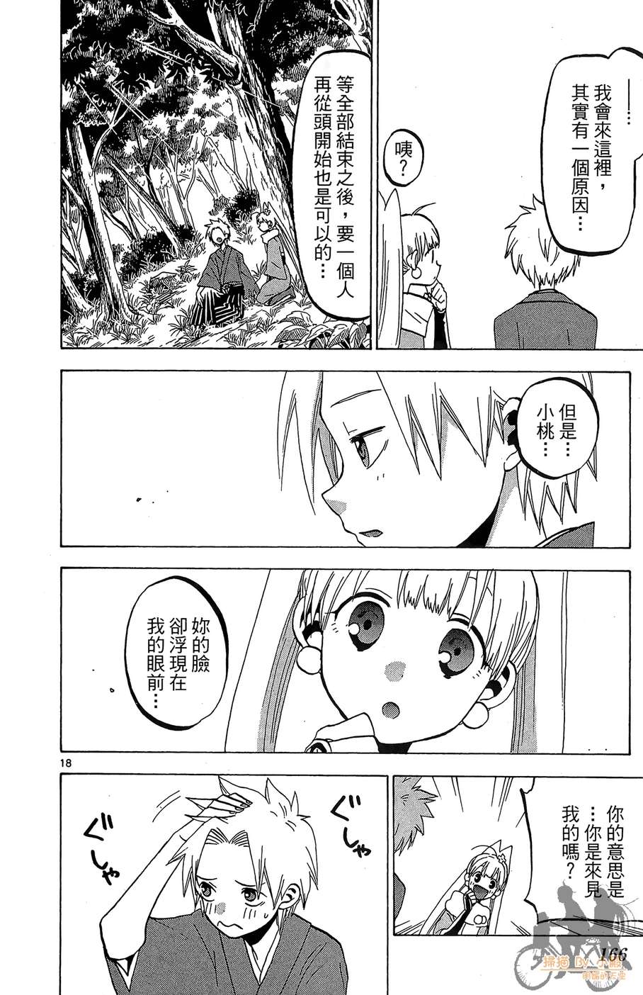 怪体真书Ø第8卷图