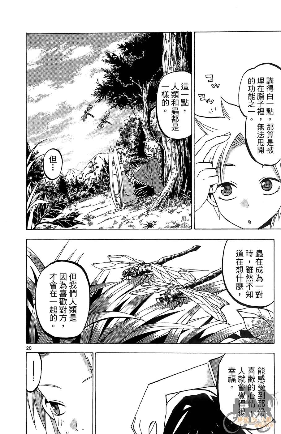 怪体真书Ø第8卷图