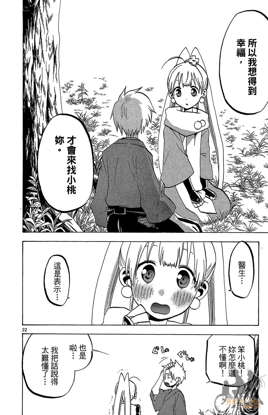 怪体真书Ø第8卷图