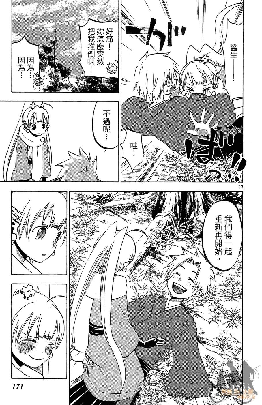 怪体真书Ø第8卷图