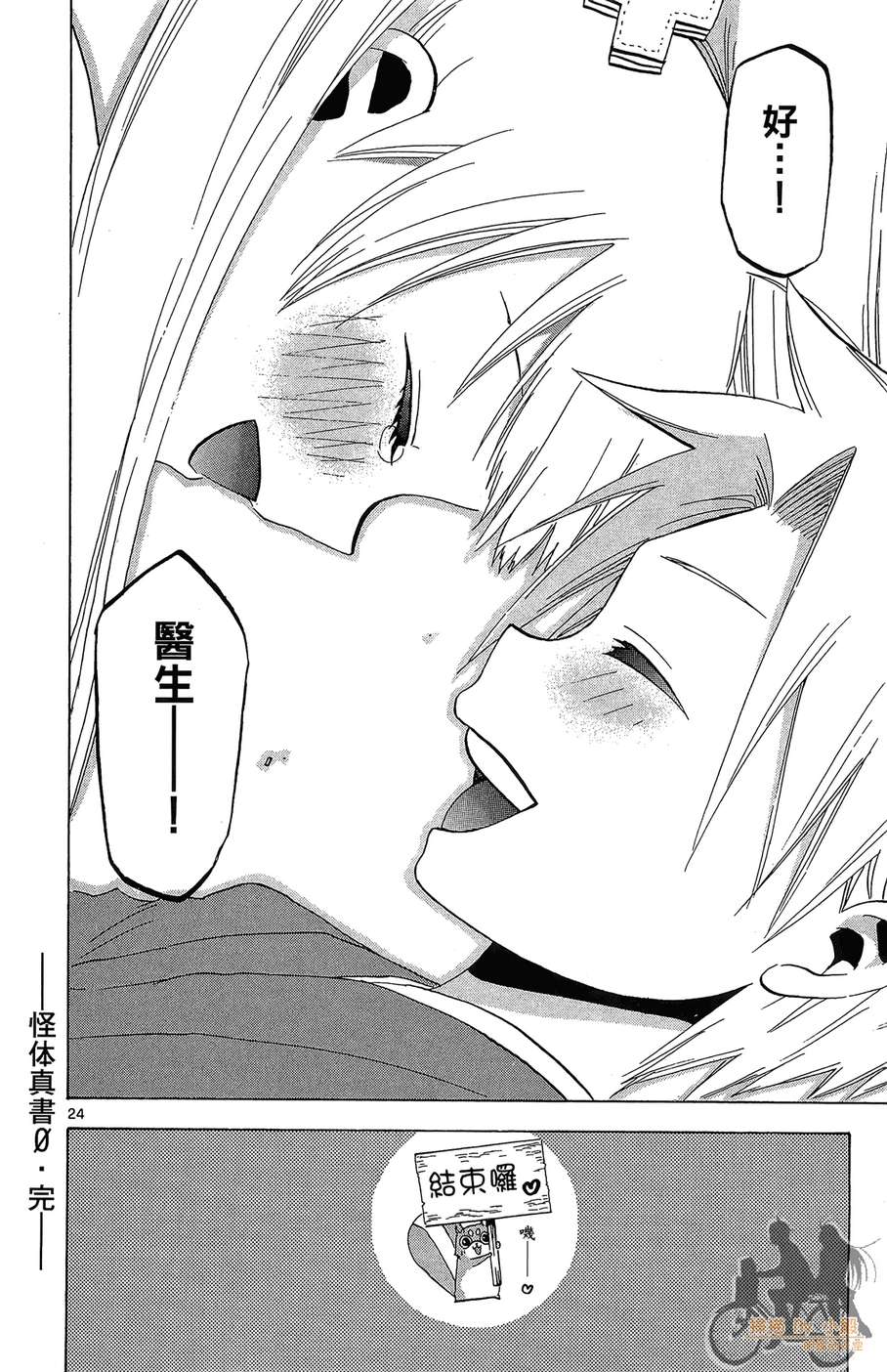 怪体真书Ø第8卷图