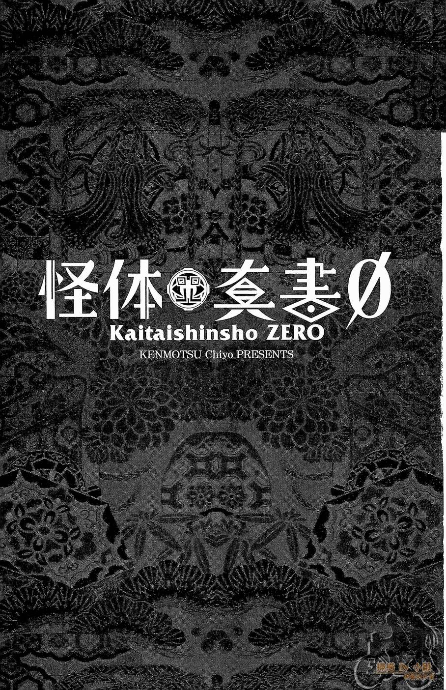 怪体真书Ø第8卷图