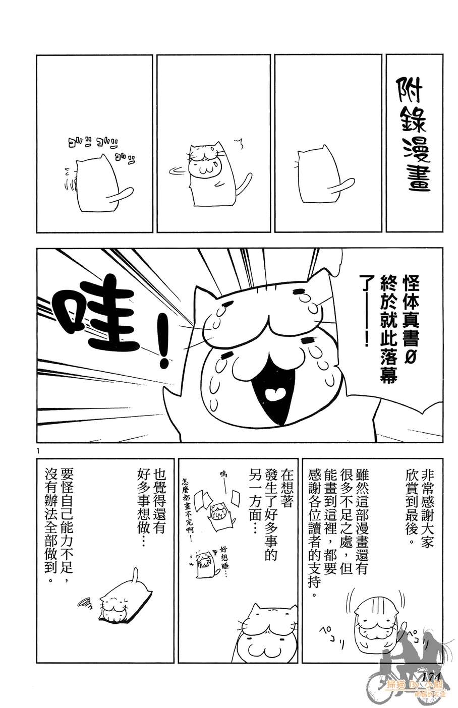 怪体真书Ø第8卷图