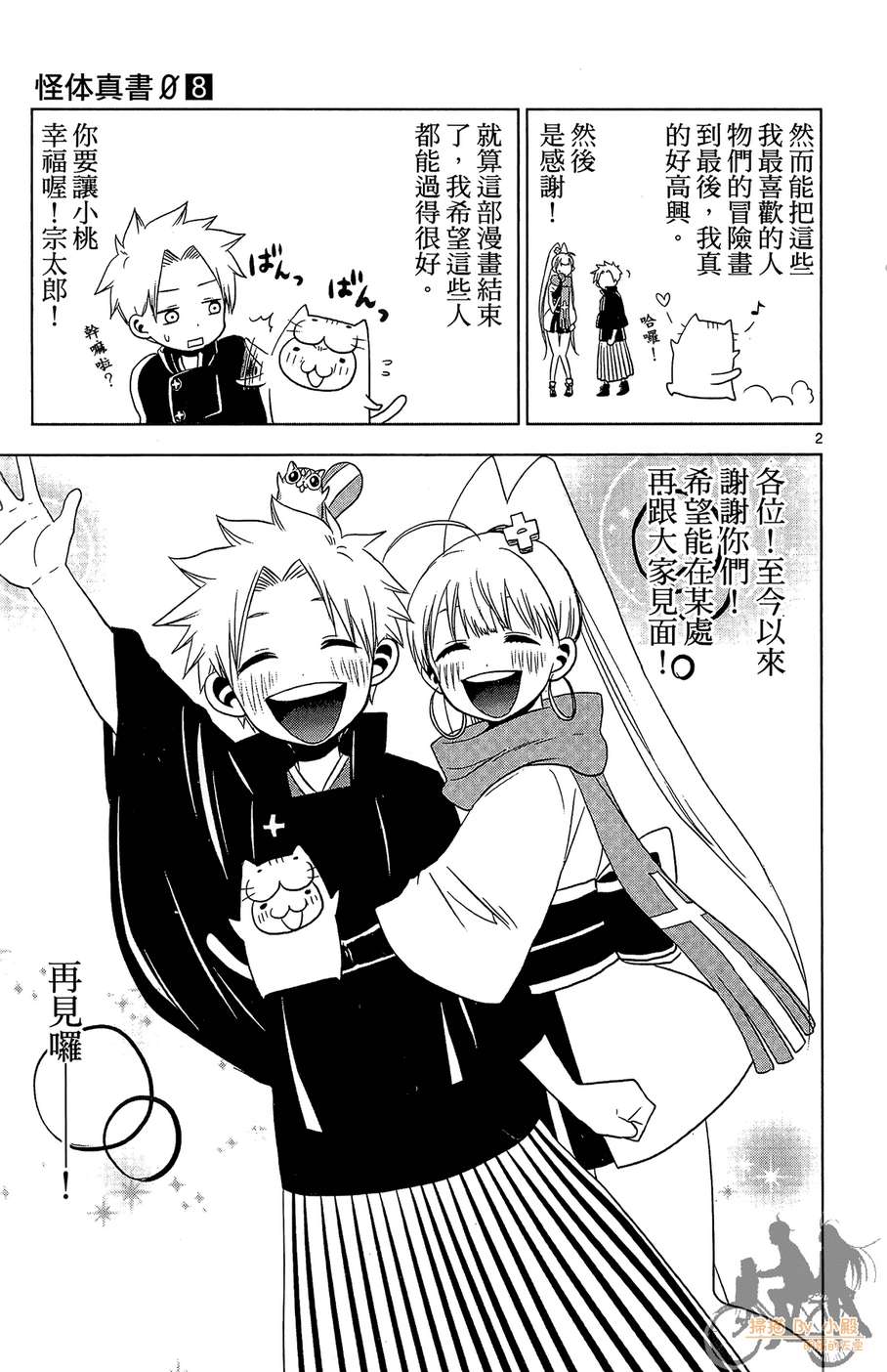 怪体真书Ø第8卷图