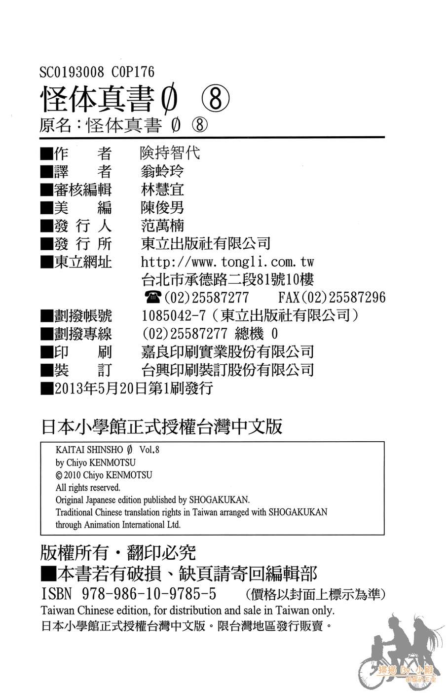 怪体真书Ø第8卷图