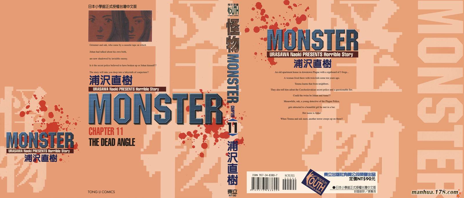 怪物第11卷图