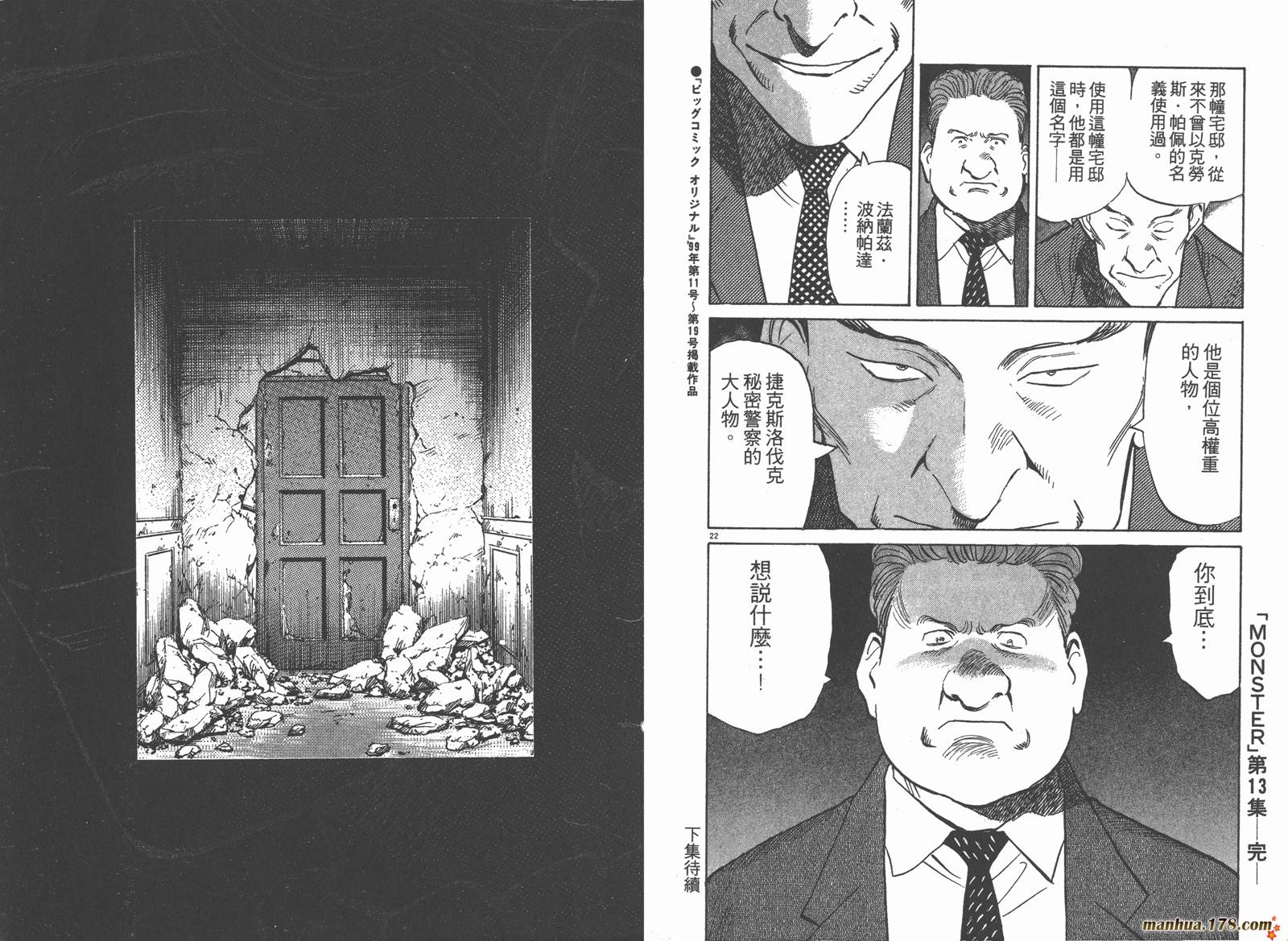 怪物第13卷图