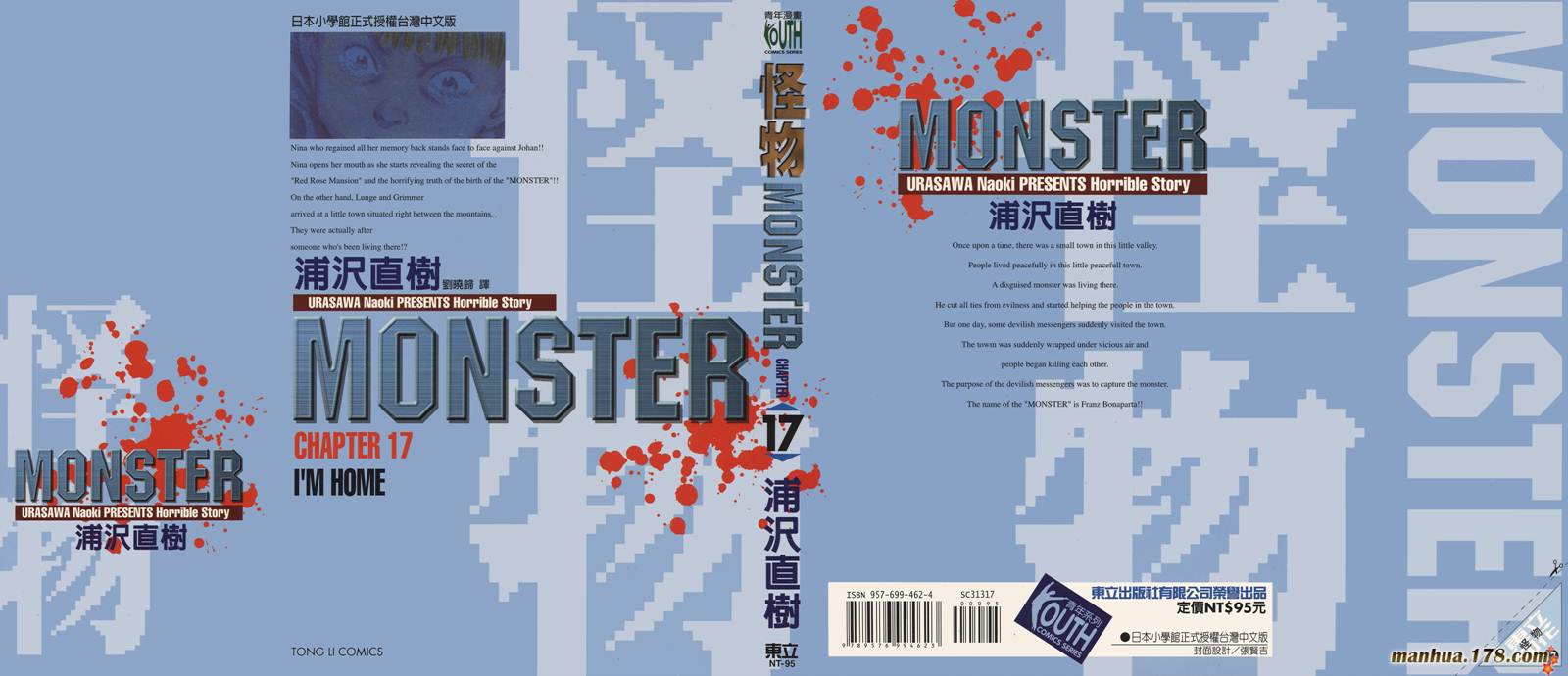 怪物第17卷图
