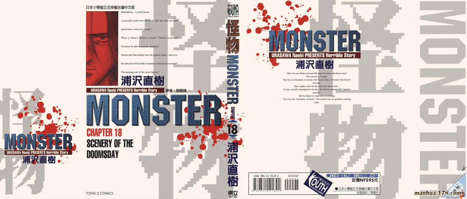 怪物第18卷图