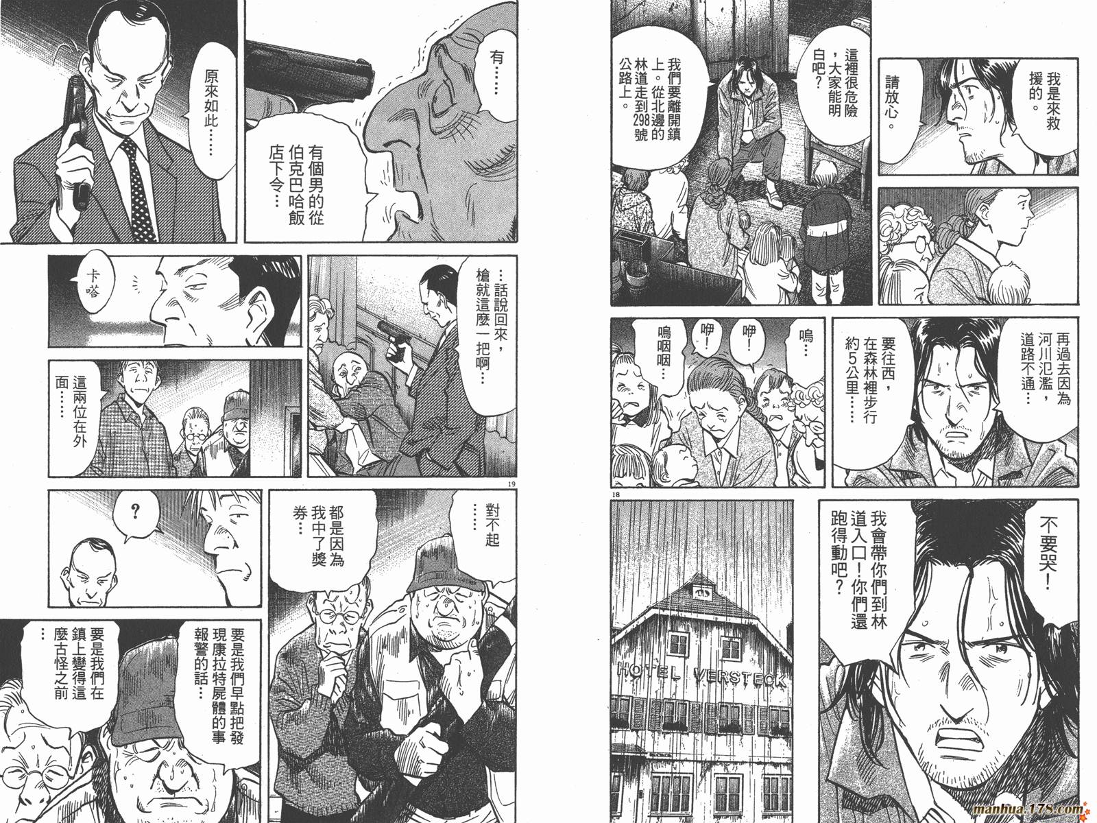 怪物第18卷图