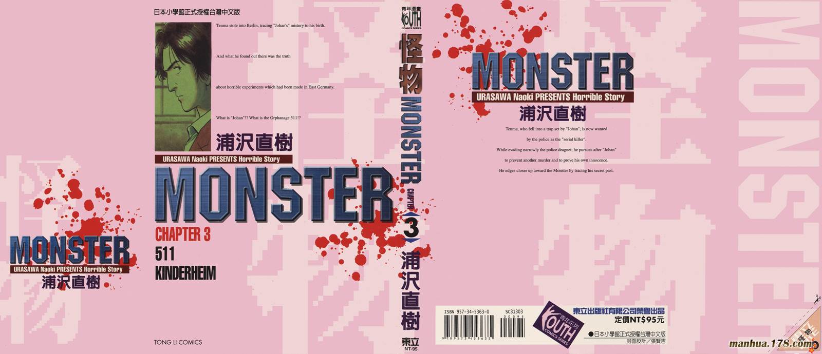 怪物第3卷图