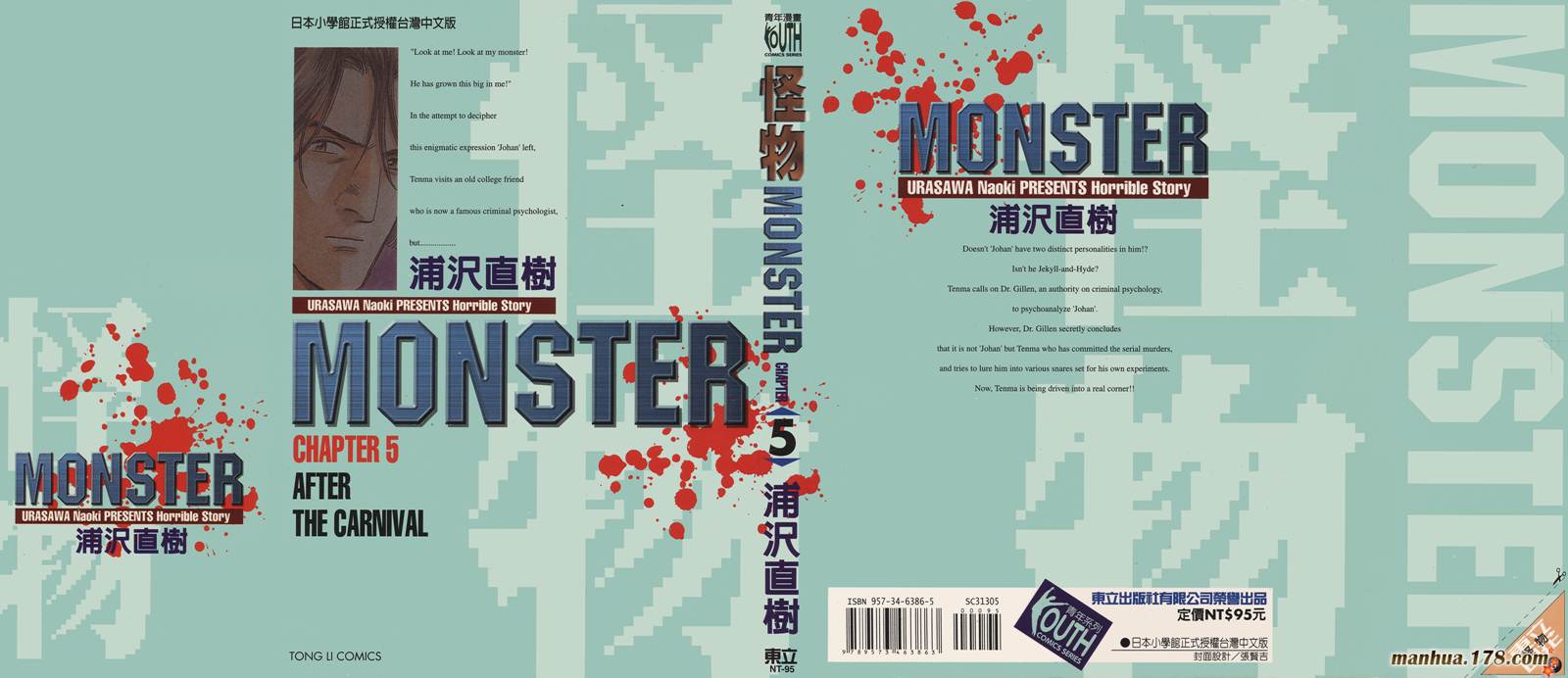 怪物第5卷图