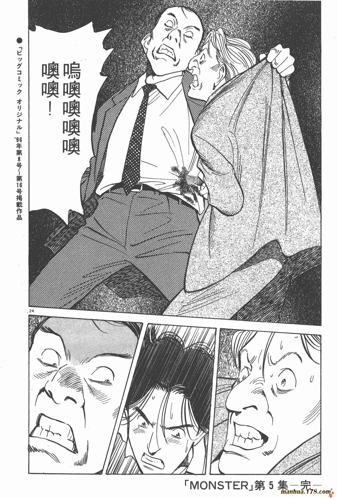 怪物第5卷图