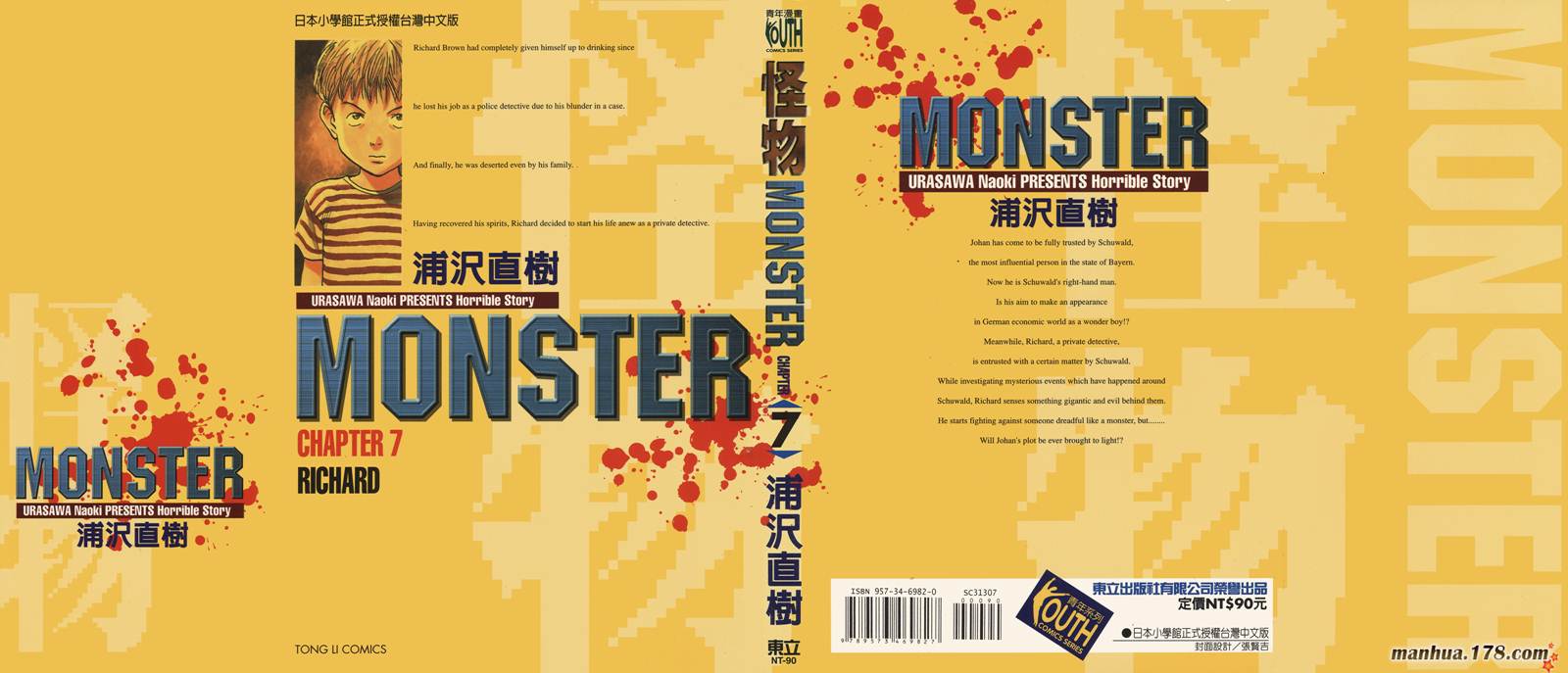 怪物第7卷图