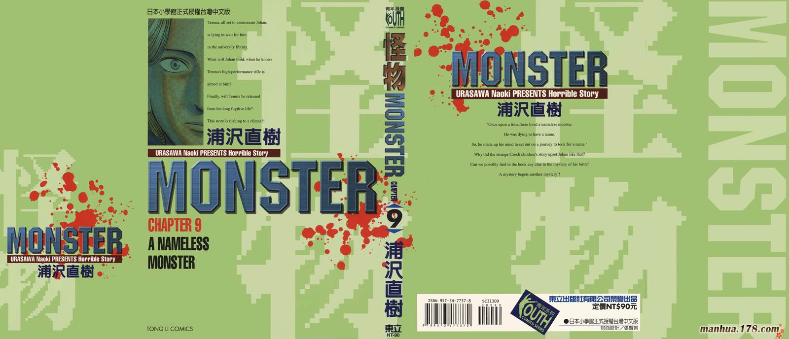 怪物第9卷图