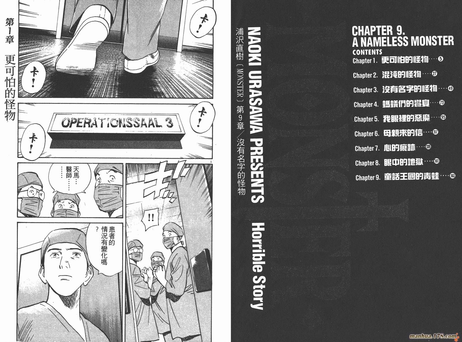 怪物第9卷图