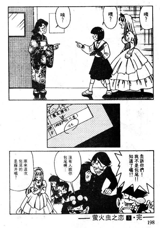 光路郎第3卷图