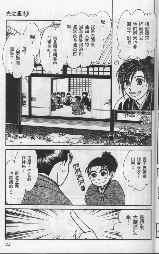 光之风第10卷图