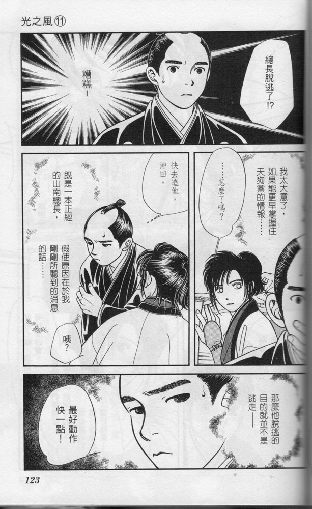 光之风第11卷图